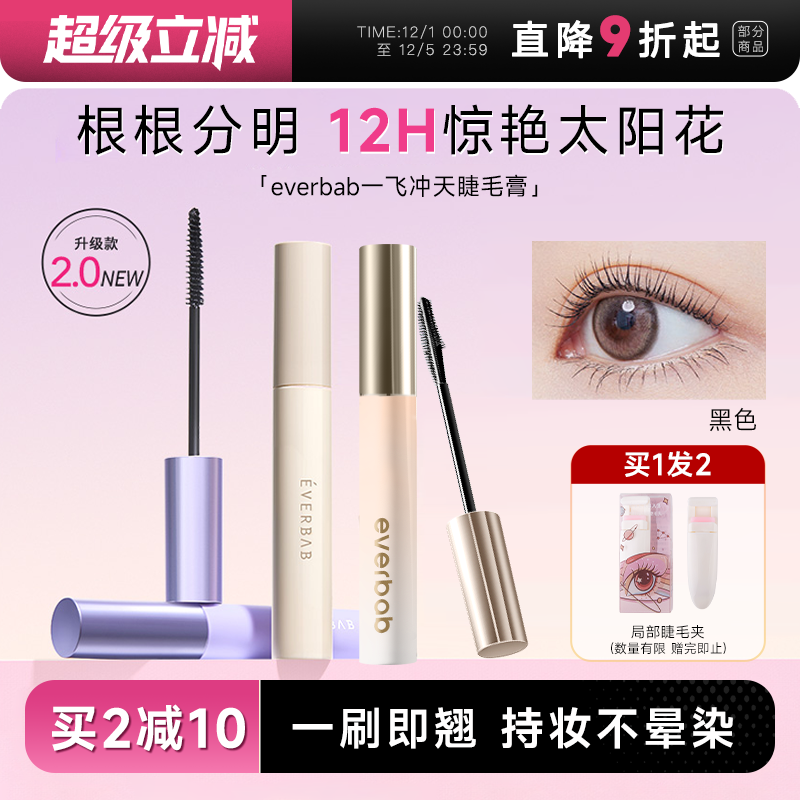 老客粉丝立减3艾蓓拉睫毛打底膏