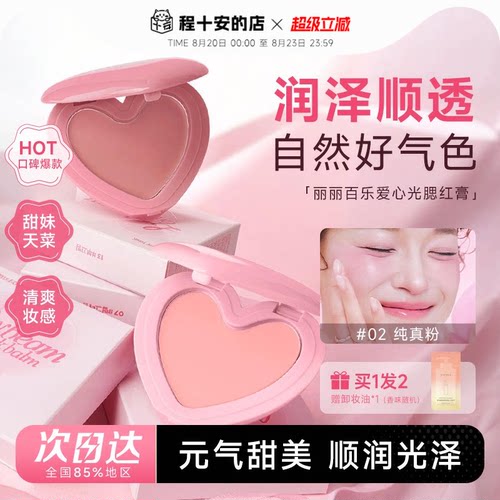 小猴子推荐~韩国Lilybyred腮红膏