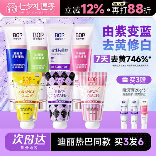 迪丽热巴同款 BOP牙膏色修美白去黄亮白牙齿清新口气含氟女波普