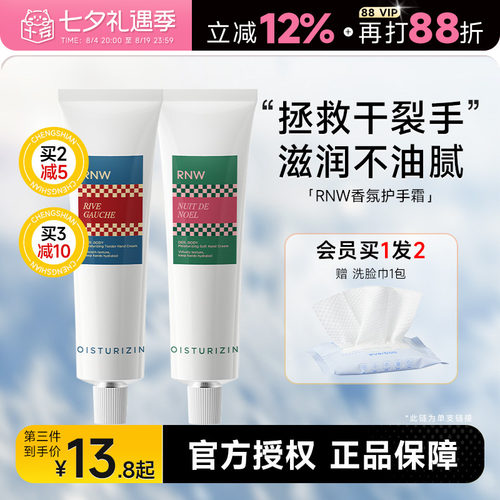 赠洗脸巾rnw护手霜滋润保湿