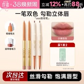 程十安ooo唇线笔双头裸色勾线唇笔丰唇唇泥唇釉口红女OUTOFOFFICE