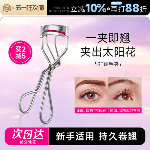 RT睫毛夹女卷翘持久定型神器