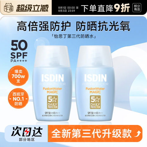SPF50原装正品怡思丁防晒霜