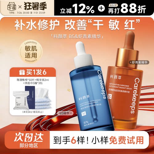 科颜萃b5精华液保湿补水修护泛红
