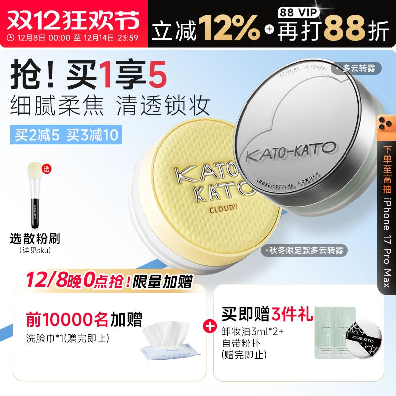 KATO散粉新版多云转雾水散粉新款