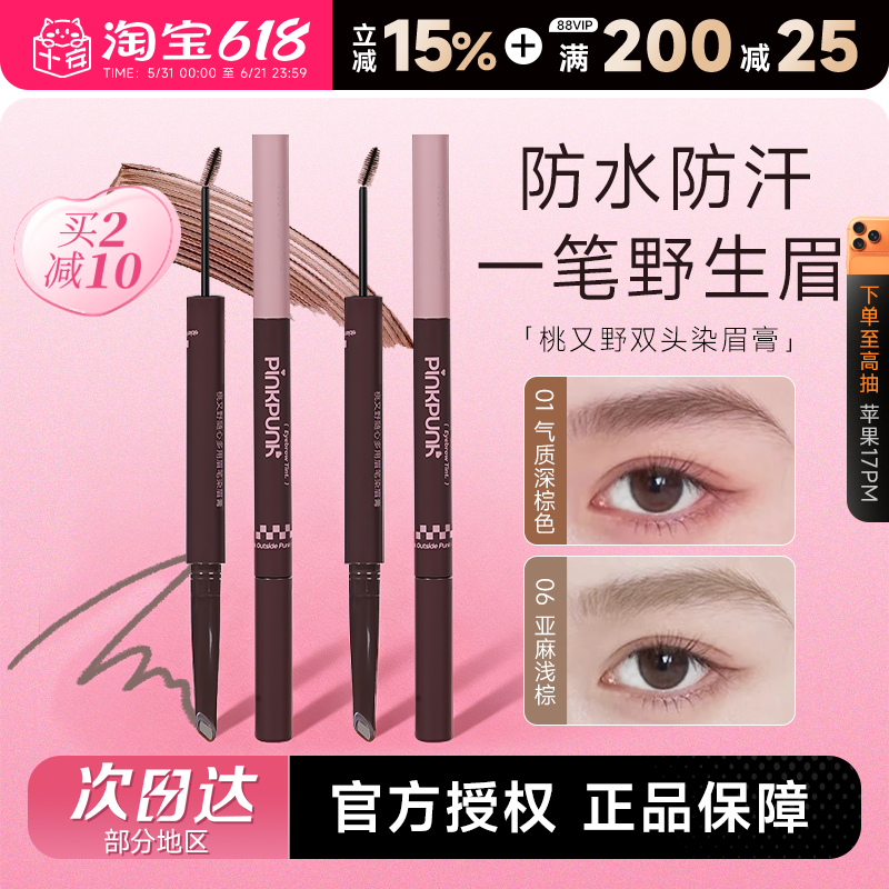 程十安的店桃又野眉笔双头染眉膏防水防汗持久不脱色女浅色粉棕色