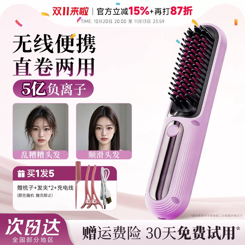 程十安 无线直发梳负离子蓬松高颅顶梳直头发直卷两用电梳子便携