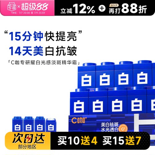 C咖美白淡斑小罐膜去黄提亮