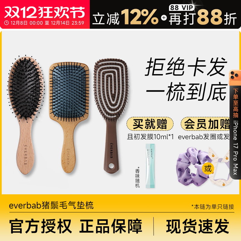 程十安everbab气垫梳猪鬃毛