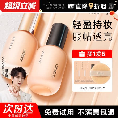 【徐璐同款】uodo粉底液丨买1发5