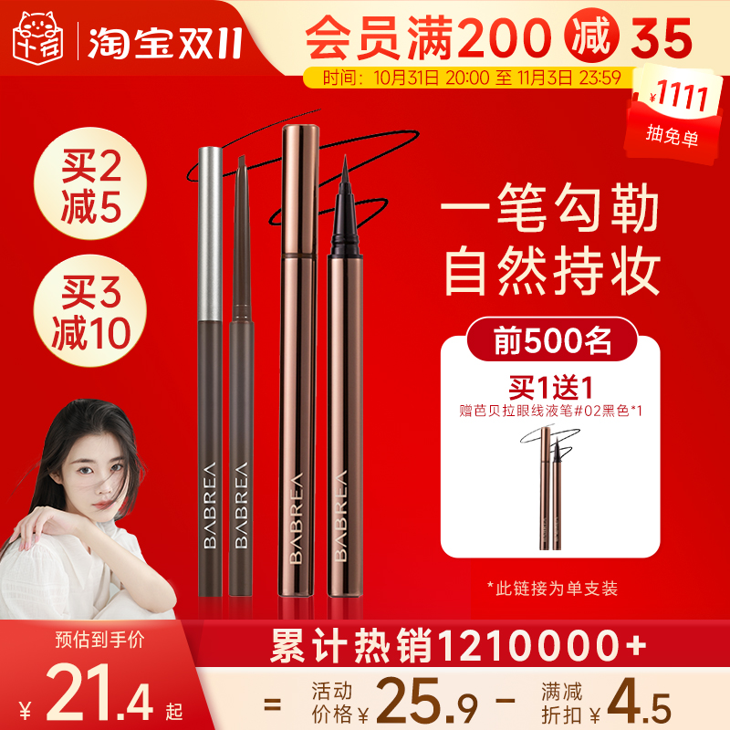 程十安芭贝拉眼线液胶笔防水耐汗不易晕染新手持妆自然顺滑巴贝拉