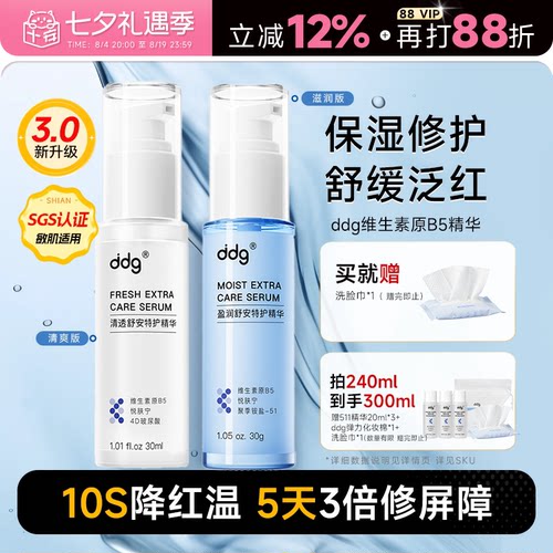 ddg511特护精华液改善红敏保湿