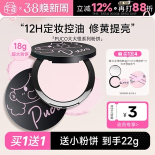 程十安的店PUCO粉饼大小怪柔焦控油定妆持久防水防汗磨皮补妆正品