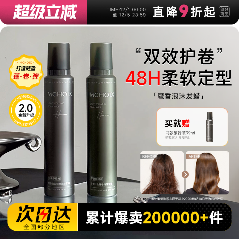 魔香慕斯泡沫发蜡护卷造型专用