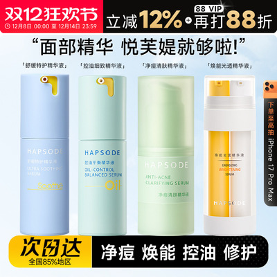 悦芙媞精华淡化痘印！