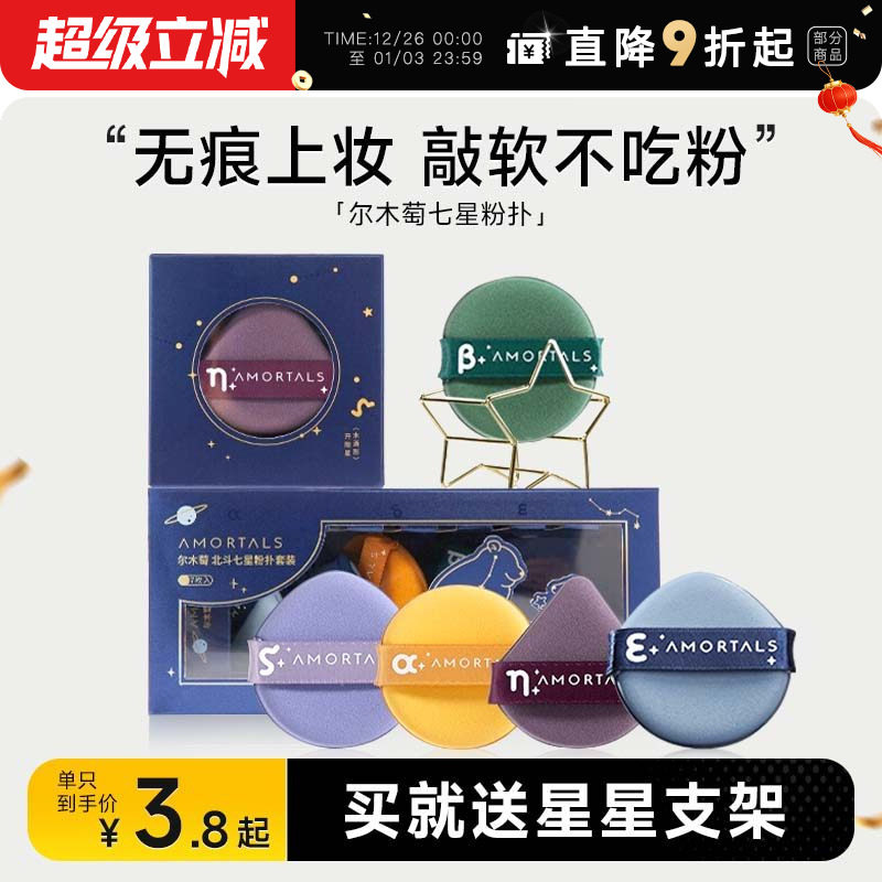 程十安的店  尔木萄粉扑七星干湿两用不吃粉气垫粉扑粉底液专用