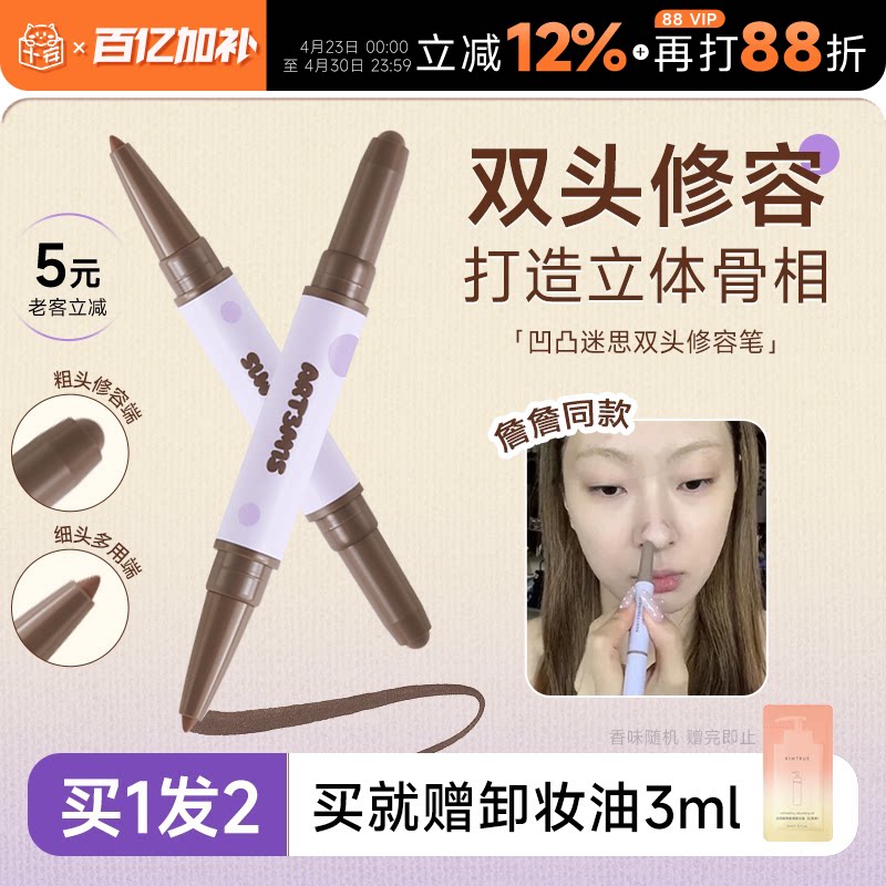 程十安 凹凸迷思修容笔双头修容刷棒膏面部修饰鼻影阴影立体自然