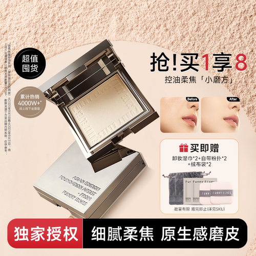 超值囤货！方里粉饼柔焦定补妆