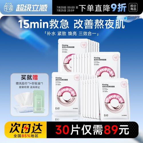 eiio水光面膜贴片面膜补水保湿