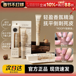 程十安roopy润培指缘油护甲油养指甲营养液防断裂改善倒刺护手霜