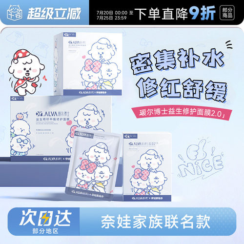 次日达！瑷尔博士益生菌面膜