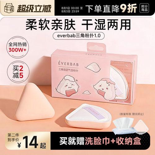 赠大鼠粉扑【买2减5】爆款粉扑