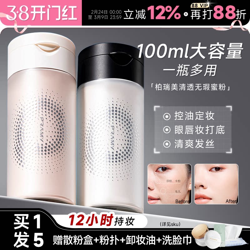 程十安柏瑞美散粉定妆粉控油持久不脱妆大容量黑胡椒博瑞美PRAMY