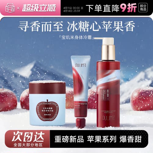 次日达！宝玑米苹果系列