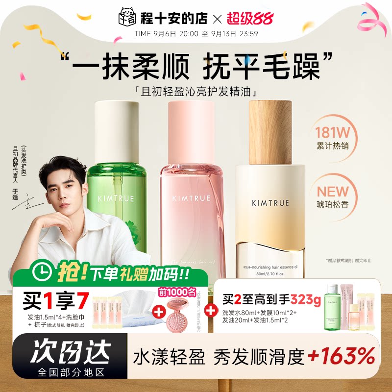 且初太阳红梨护发精油柔顺留香图片