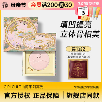 赠卸妆巾Girlcult高光桃花源哑光