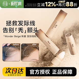 程十安的店 未暖WonderBeige发际线粉修容阴影自然贴合发缝遮盖粉