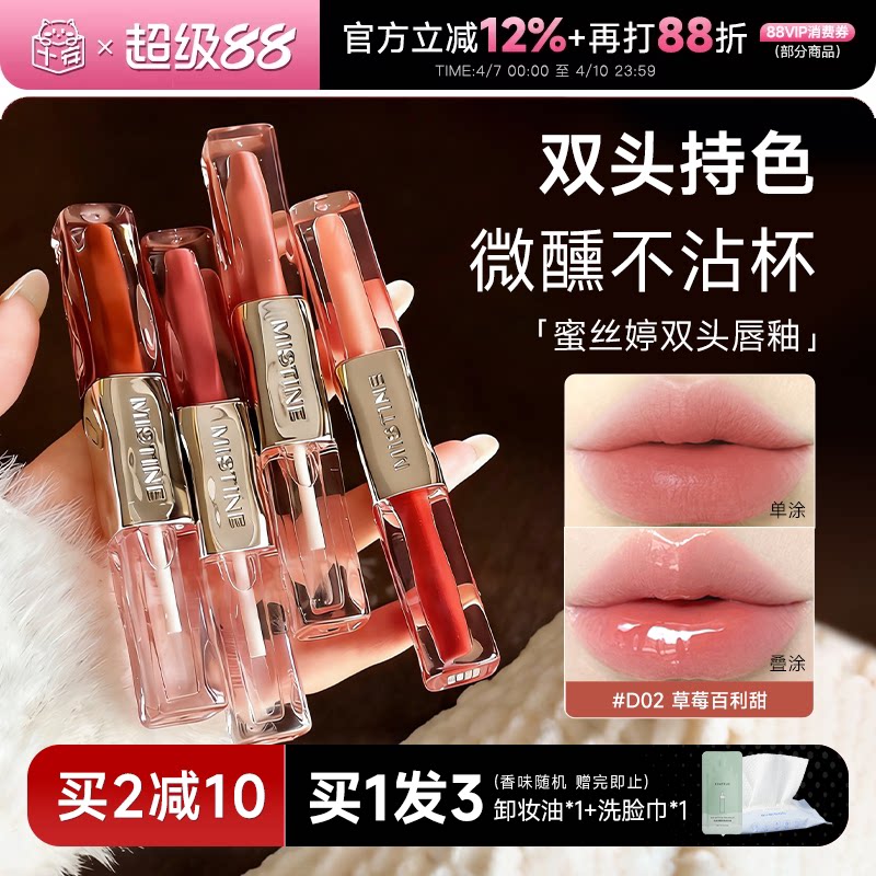 程十安Mistine蜜丝婷双头唇釉D02口红哑光水光不沾杯唇蜜彩裸色