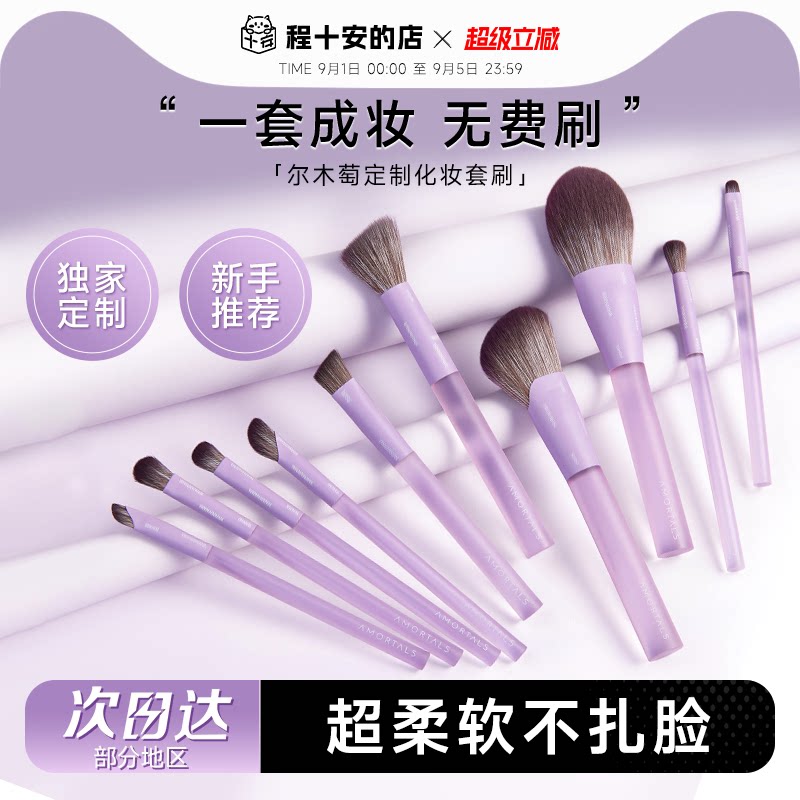 尔木萄化妆刷套装全套独家定制图片