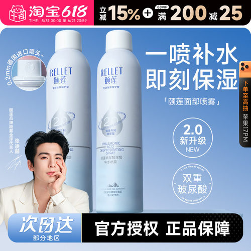 次日达！颐莲补水喷雾