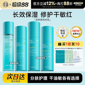 控油修护乳液波本女士正品 套装 泊本水乳6d玻尿酸补水保湿 程十安