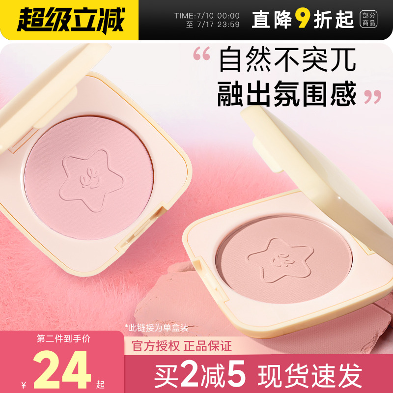 抢19.9everbab单色腮红哑光修容