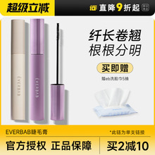 程十安的店 EVERBAB睫毛膏防晕染防水打底纤长卷翘定型持久艾蓓拉