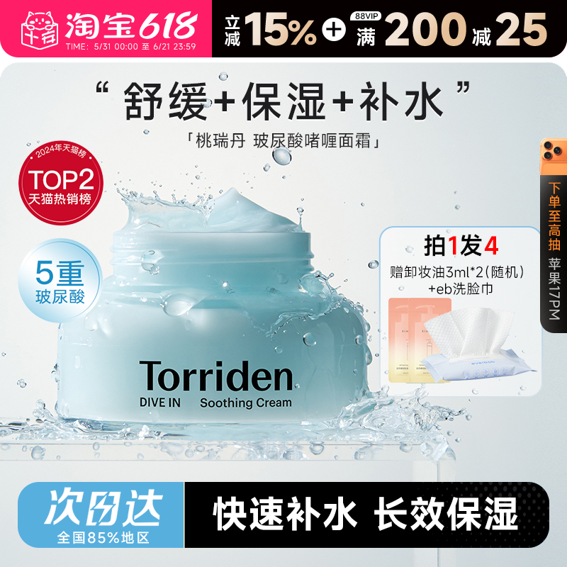程十安Torriden桃瑞丹面霜玻尿酸积雪草啫喱面霜韩国补水保湿舒缓