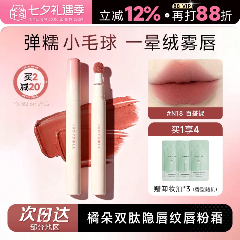 程十安Judydoll橘朵唇粉霜裸色系口红唇泥12不易掉色唇釉女n18
