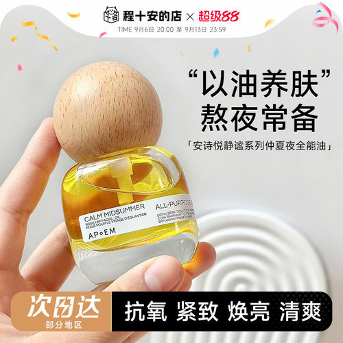 抗皱焕亮紧致清爽精华油舒缓