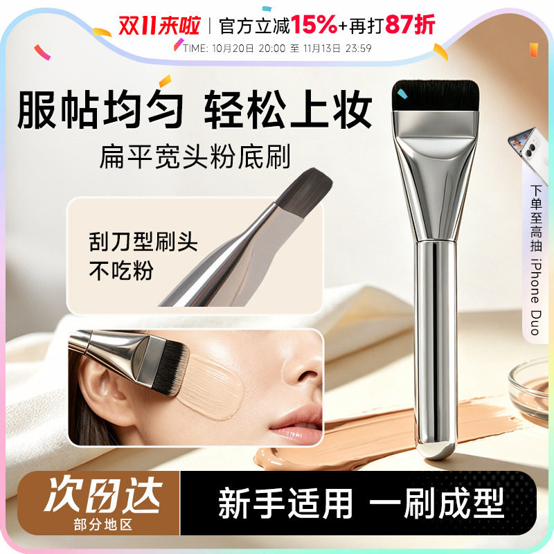 程十安的店粉底刷一字扁头粉底液新手化妆刷子化妆师专用超薄无痕