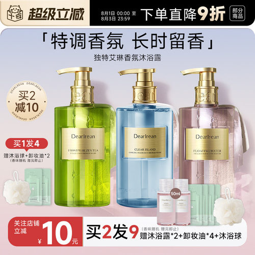关注店铺减10元！艾琳沐浴露