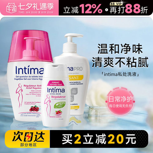 买2减20intima私处洗液
