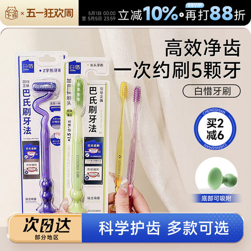 加长软毛呵护牙龈白惜牙刷