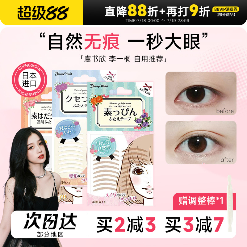 【虞书欣推荐】自然隐形双眼皮贴