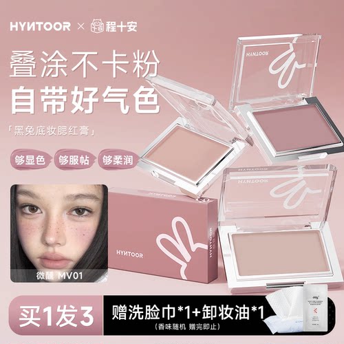 黑兔腮红膏底妆水光膏状收缩盘