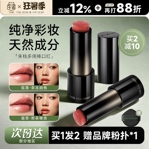 RC朱栈游弋千态多用棒口红唇膏