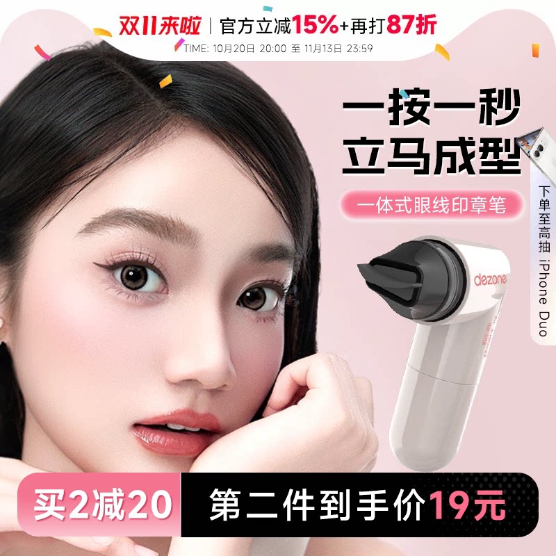 程十安黛庄眼线印章一体式防水卧蚕笔下睫毛眼线液笔卧蚕新手神器