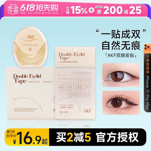 AKF双眼皮贴斜切橄榄肿眼泡专用