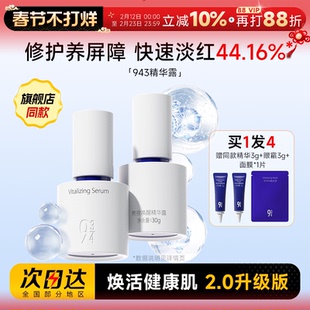 程十安934/943熬夜唤醒精华露液去黄提亮透亮抗氧化积雪草精华油